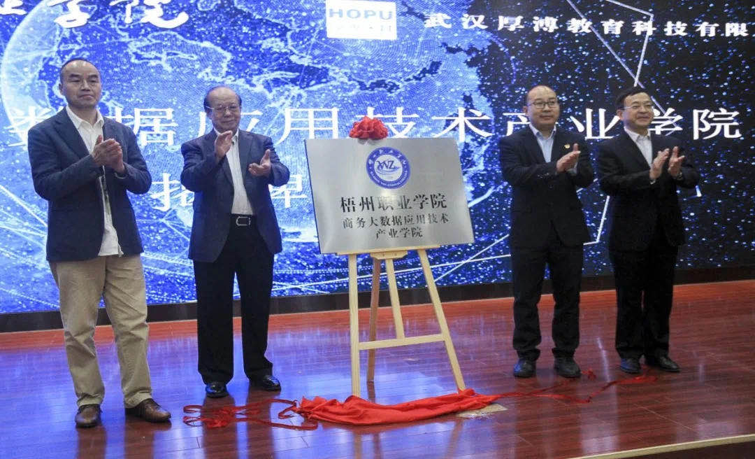 陳相陽(yáng)先生、童慶禧院士、時(shí)偉書(shū)記、陳森英院長(zhǎng)共同揭牌