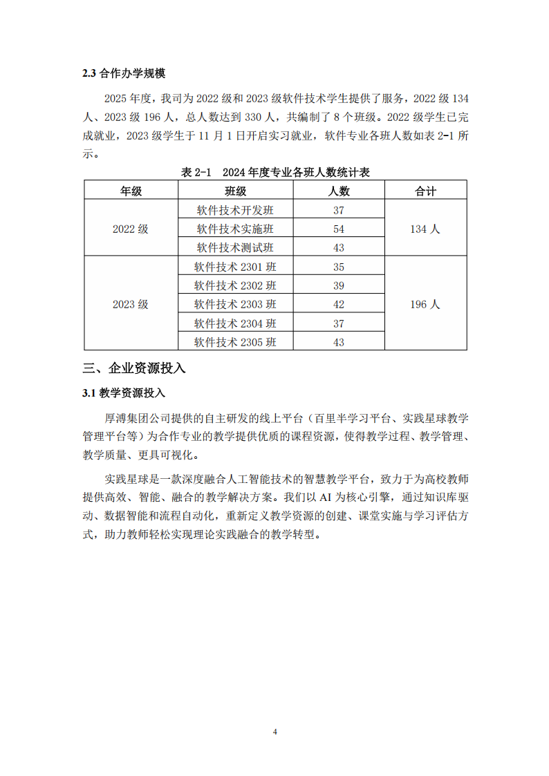 信息工程學院人才培養年度報告（2025年度）_07.png