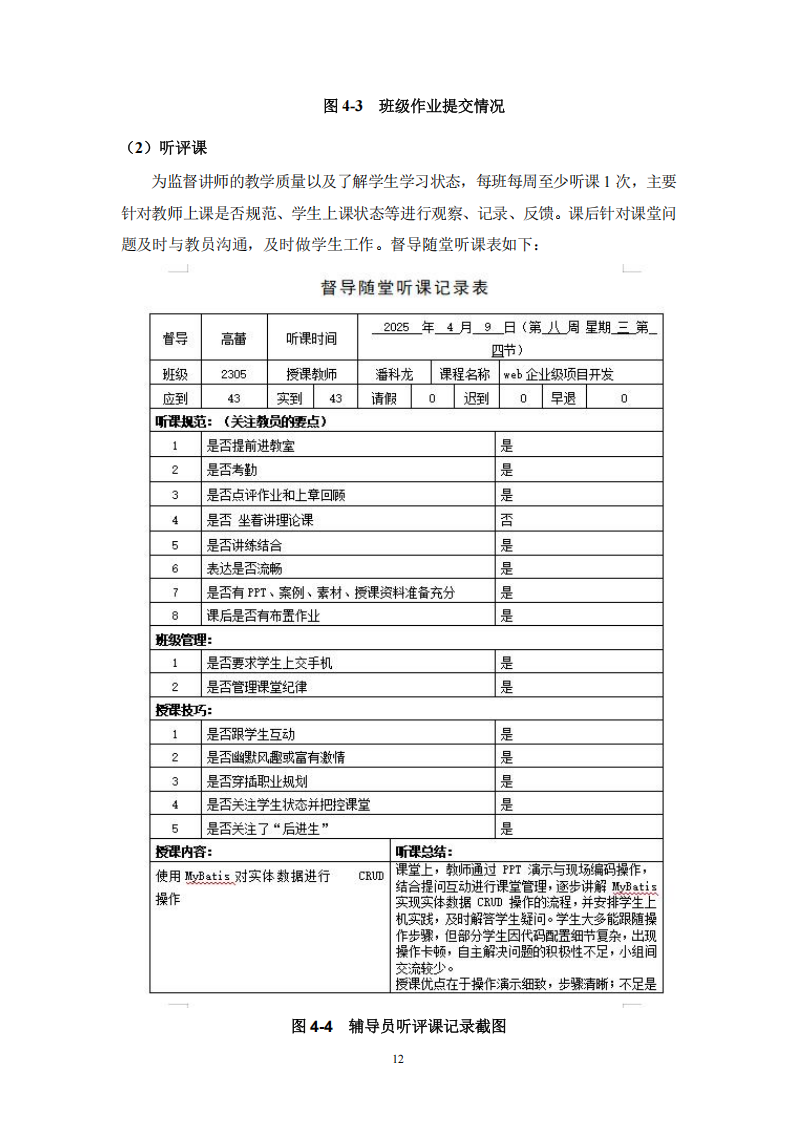 信息工程學院人才培養年度報告（2025年度）_15.png